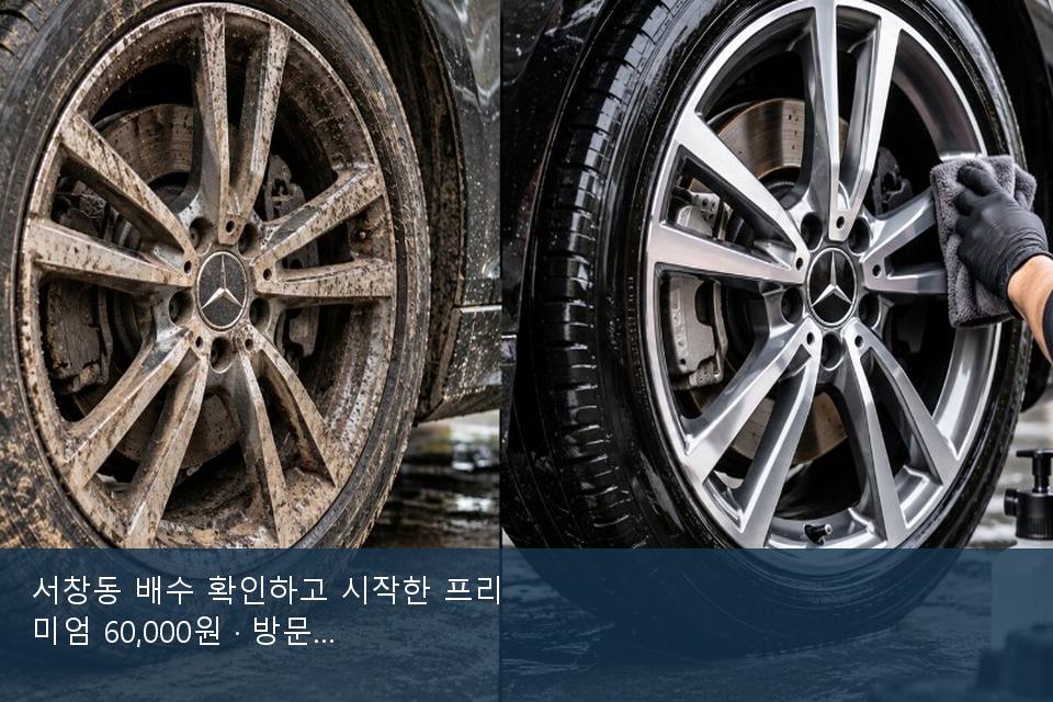 서창동 배수 확인하고 시작한 프리미엄 60,000원 · 방문 전에 확인한 것